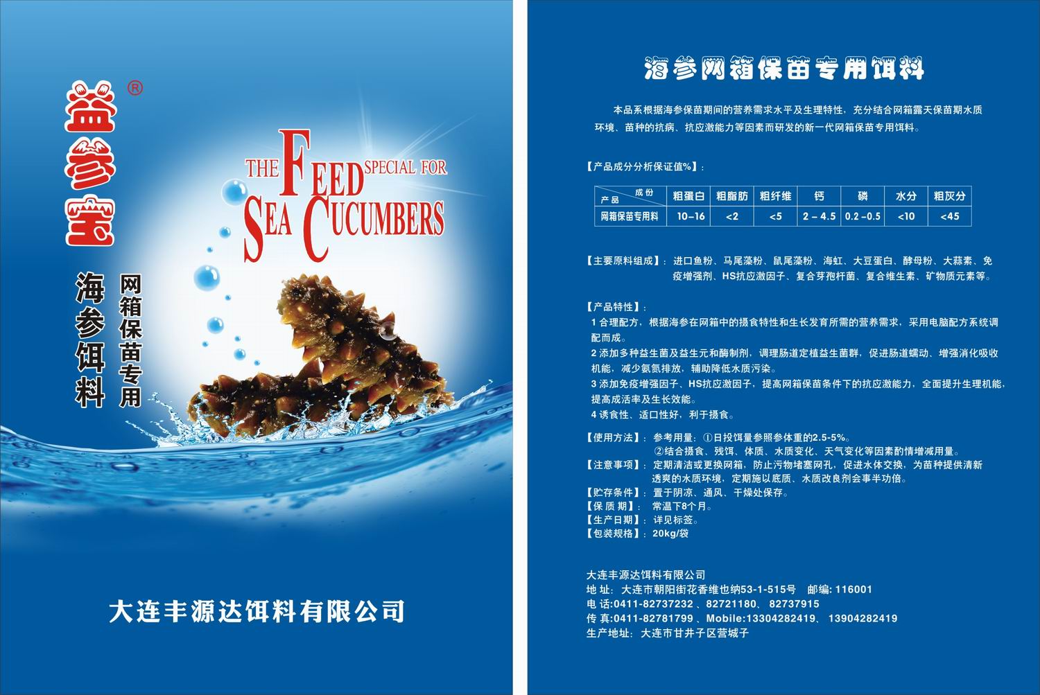 海参网箱保苗专用料