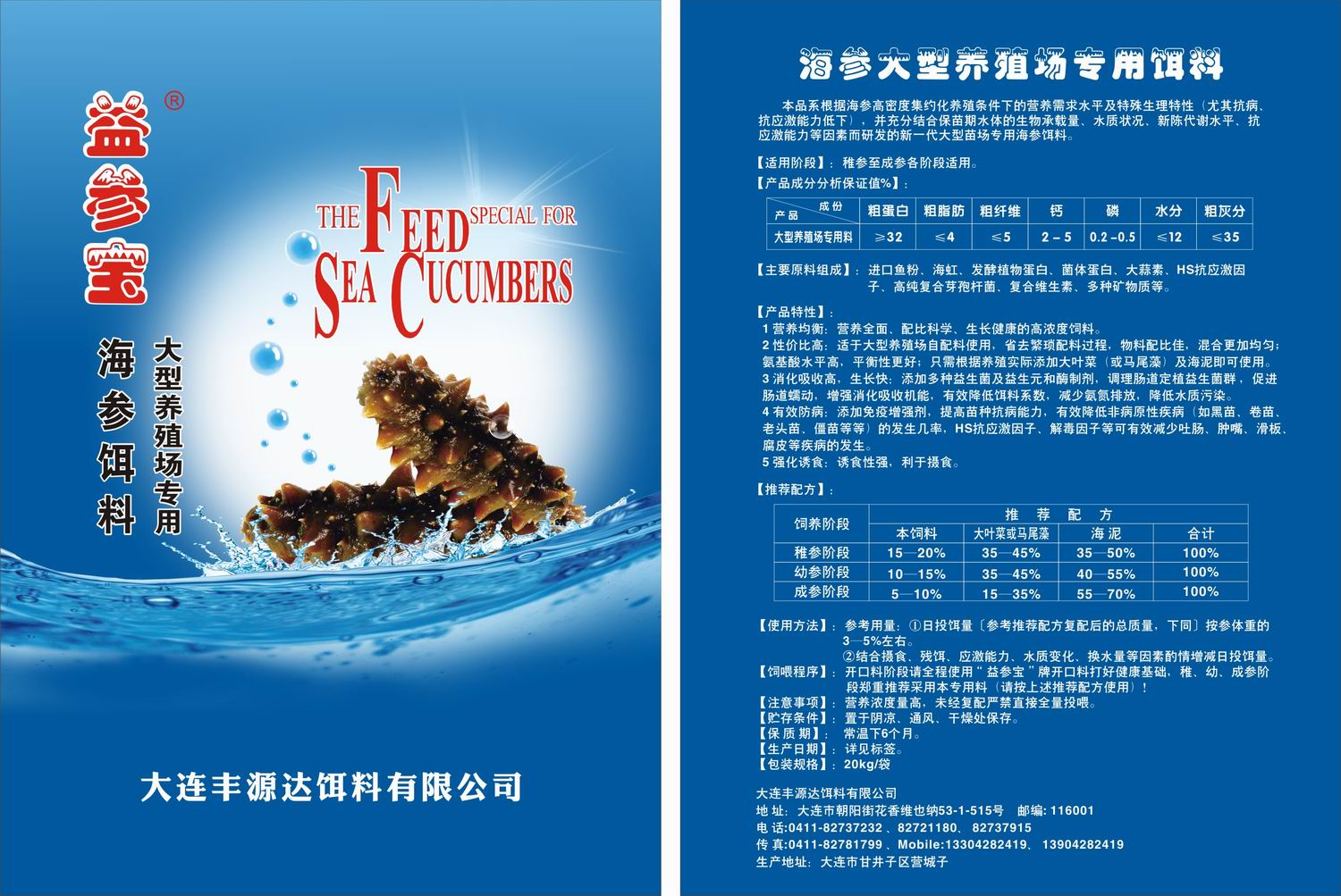 海参大型苗室专用饵料
