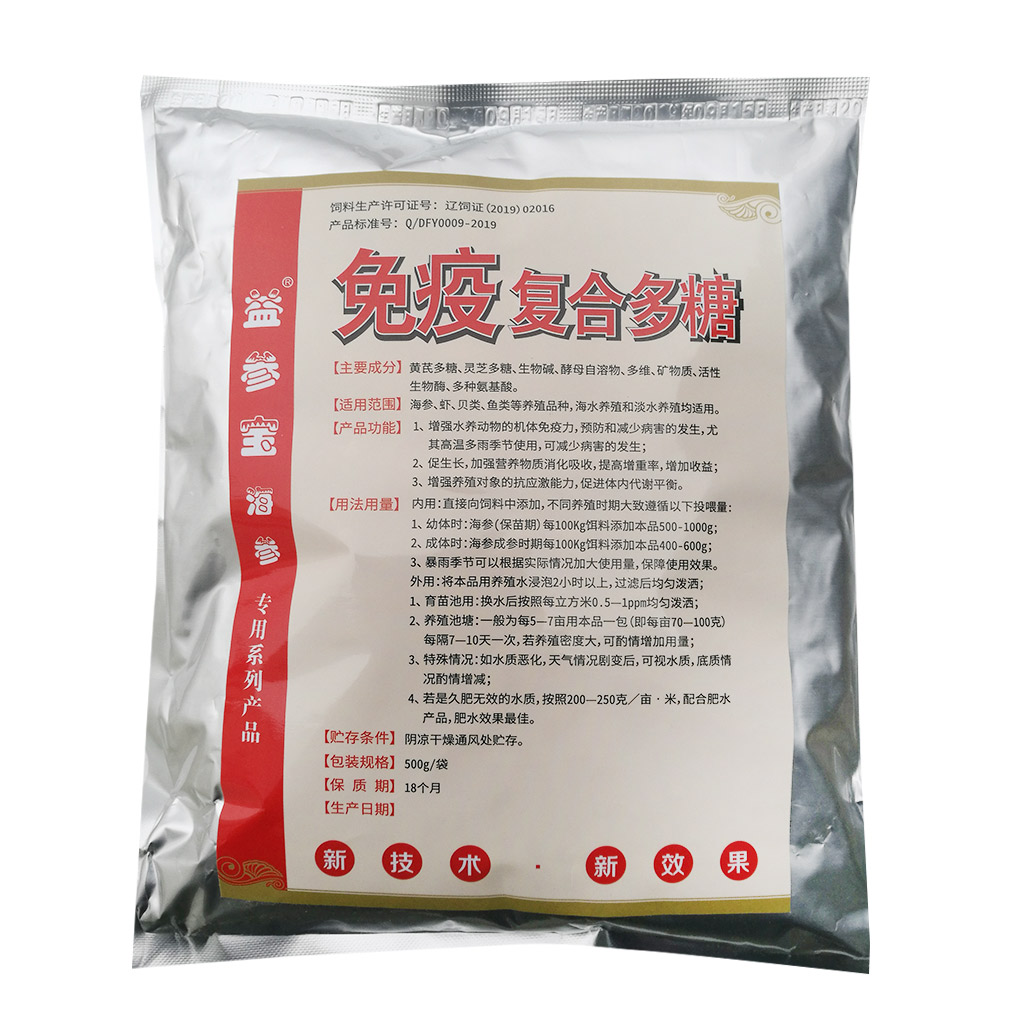 免疫复合多糖