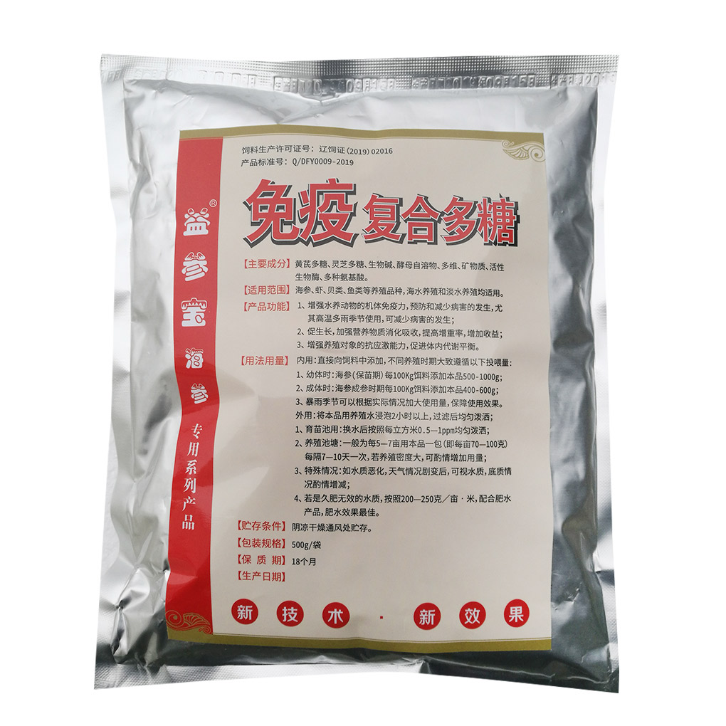 免疫复合多糖