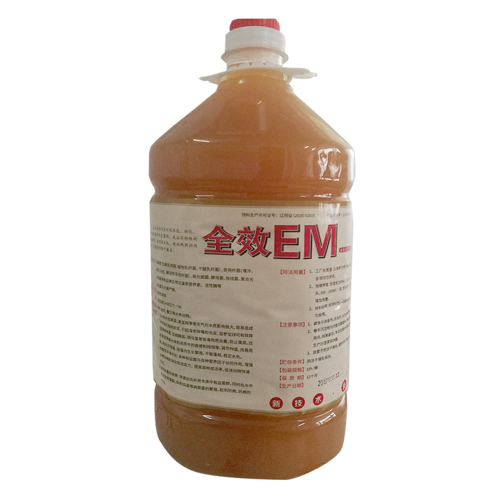 全效EM